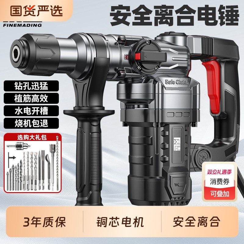 质造电锤冲击电钻大功率电镐混凝土打孔多功能工业插电式三用电锺