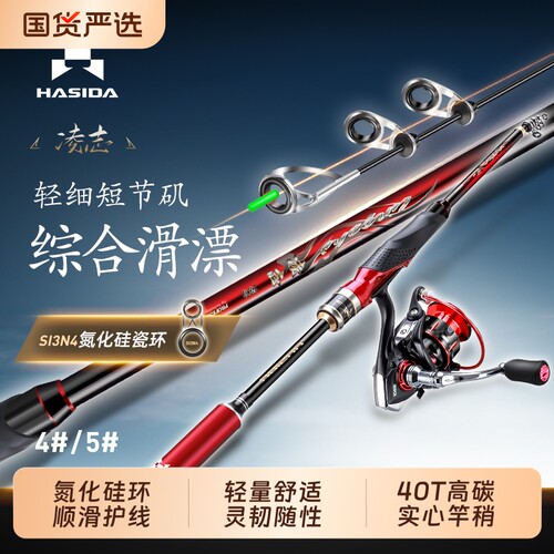 哈斯达凌志短节矶钓竿