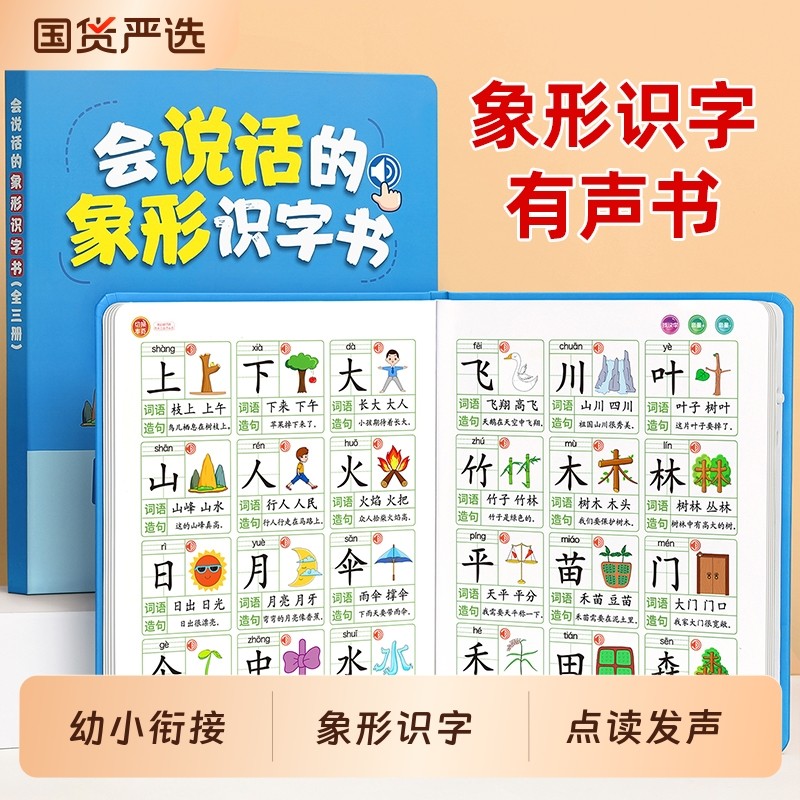 幼儿园识字大王3000字认字启蒙发声书儿童看图卡片早教有声点读机