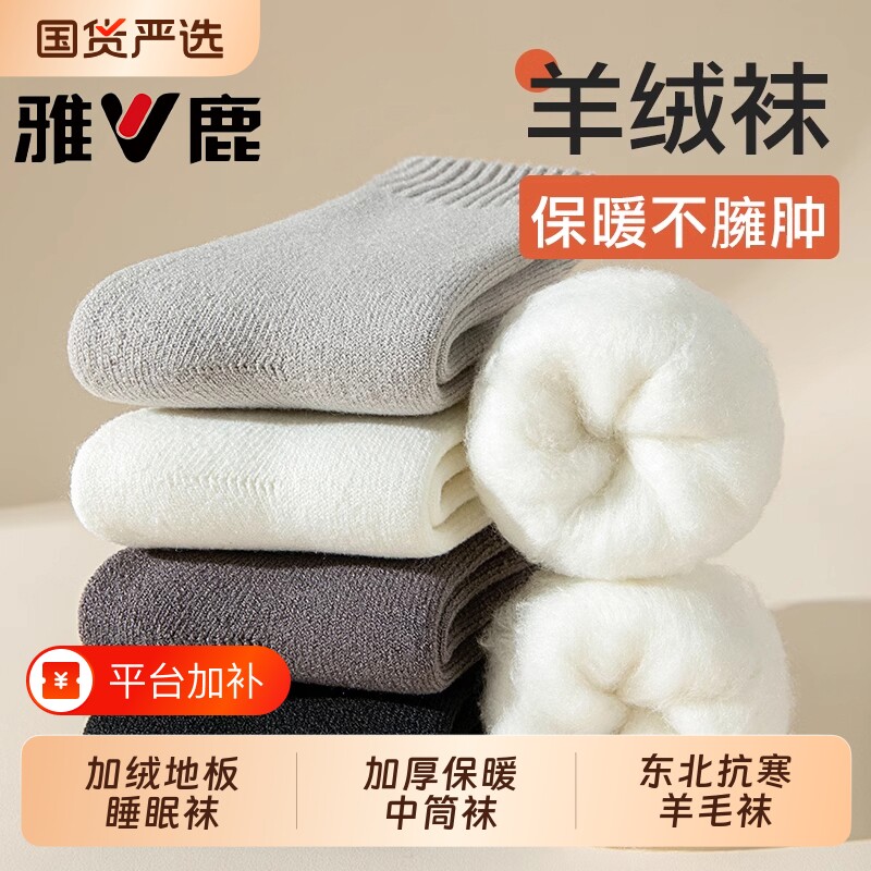 雅鹿厚羊绒袜子男秋冬保暖中筒袜加绒加厚睡眠袜羊毛长袜黑色灰色