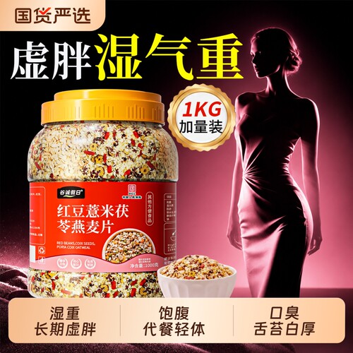 红豆薏米低脂燕麦片|千人加购