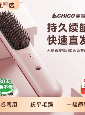 志高直发梳负离子不伤发卷发棒直卷两用宿舍直板夹便携式美发梳子