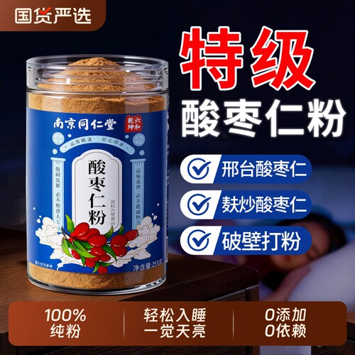 【100%纯酸枣仁粉】安神助眠