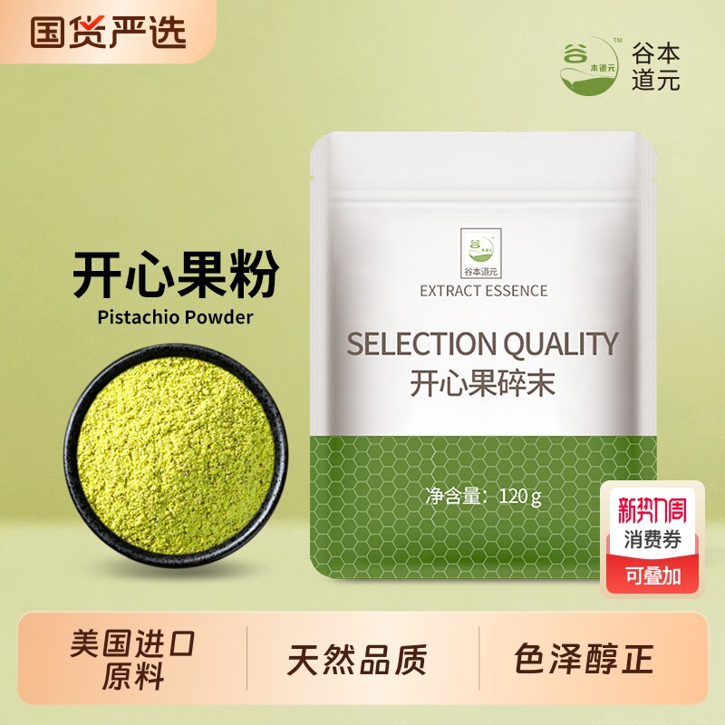 开心果粉碎末美国进口坚果熟仁干碎蛋糕装饰杏仁粉烘焙商用冰淇淋