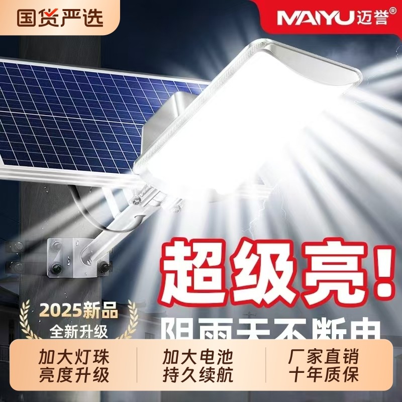太阳能户外灯家用庭院灯2025新款路灯农村室外超亮防水强光照明灯