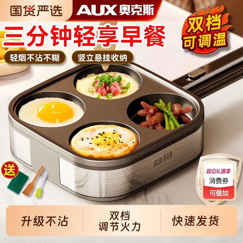 奥克斯煎蛋锅小型电煎锅平底锅不粘家用早餐机煎饼锅蛋饺锅涂层