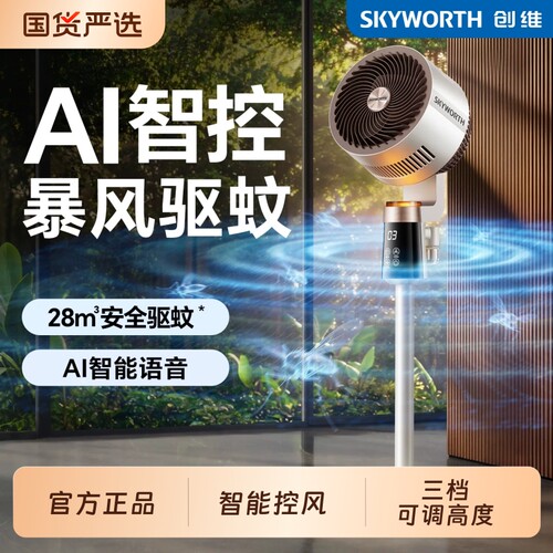 创维空气循环扇电风扇静音落地扇