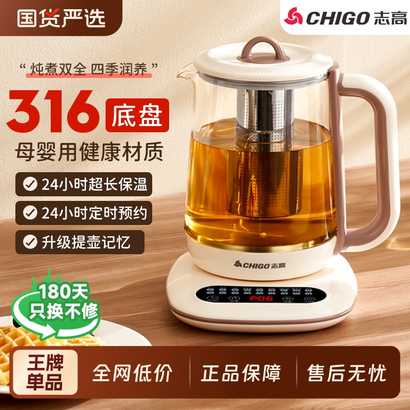 志高养生壶家用多功能煮茶壶全自动小型煮茶器办公室烧水壶花茶壶