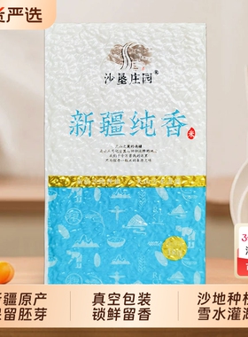 沙垦庄园新疆大米长粒香米沙漠玉珠优质新米真空包装1kg5袋纯香米