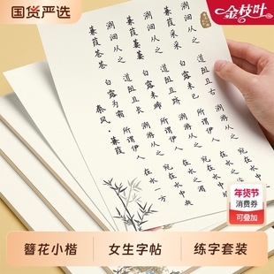 簪花小楷字帖成人练字行楷练字帖女生字体漂亮静心钢笔练字专用硬笔书法大人成年大气入门教程零基础古诗词练习楷书临摹写字本贴