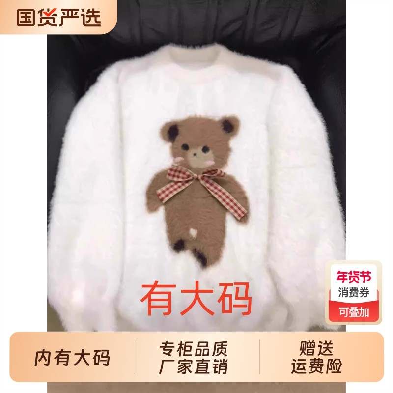 甜美软糯马海毛小熊圆领毛衣女加厚小个子大码内搭针织衫秋冬上衣,女装/女士精品,大码内搭,淘宝优惠券,粉丝福利购,淘宝优惠卷