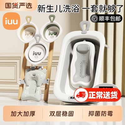IUU婴儿洗澡盆宝宝浴盆抑菌感温