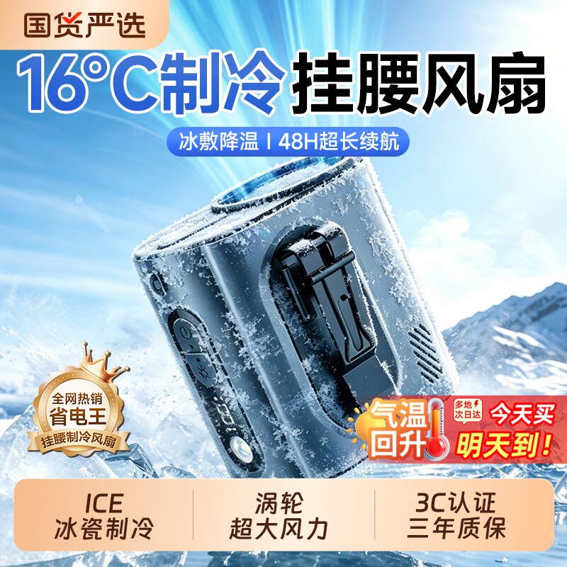 2026新款挂腰风扇超长续航夏天降温神器户外工地专用移动随身便携式小空调型可制冷衣服大风力半导体充电强力