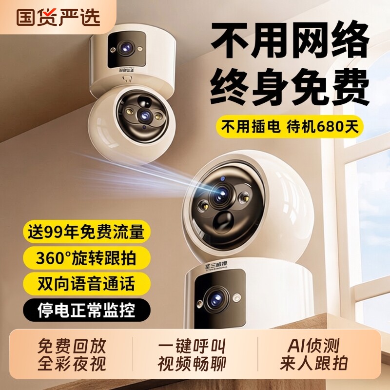 摄像头免插电无线家用手机远程360度无需网络全景…