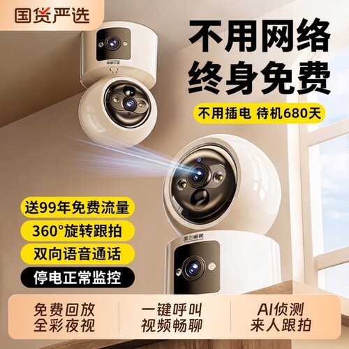 【双摄变焦】免插电视频监控摄像