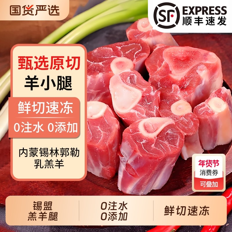 羊小腿新鲜原切块生鲜半成品内蒙古商用批发切块羊前腿小腿腱子肉,水产肉类/新鲜蔬果/熟食,生羊腿,淘宝优惠券,粉丝福利购,淘宝优惠卷