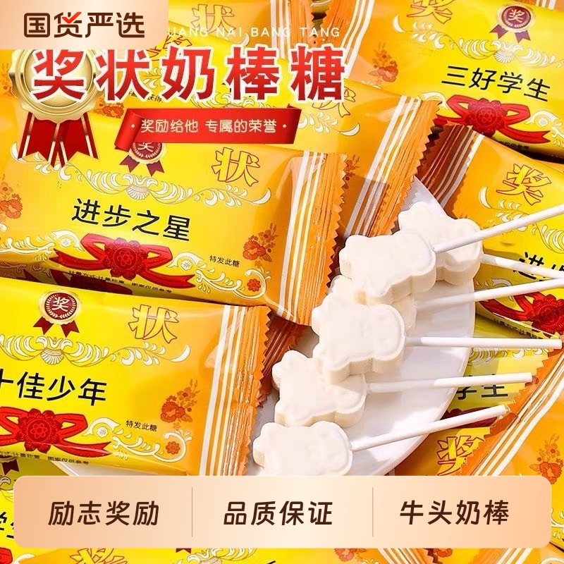 牛头奶棒糖励志奖状棒棒糖糖果奶片奖励学生儿童小零食奶糖年货节