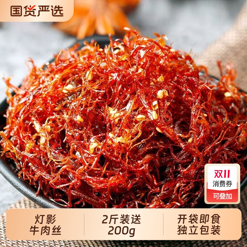 重庆特产灯影牛肉丝500g麻辣香辣牛肉干五香味休闲解馋办公室零食
