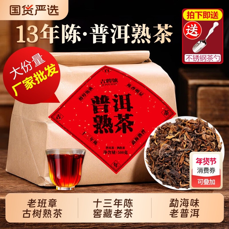 13年陈普洱茶熟茶散茶云南勐海古树茶散装金芽普洱茶叶口粮茶熟普,茶,普洱,淘宝优惠券,粉丝福利购,淘宝优惠卷