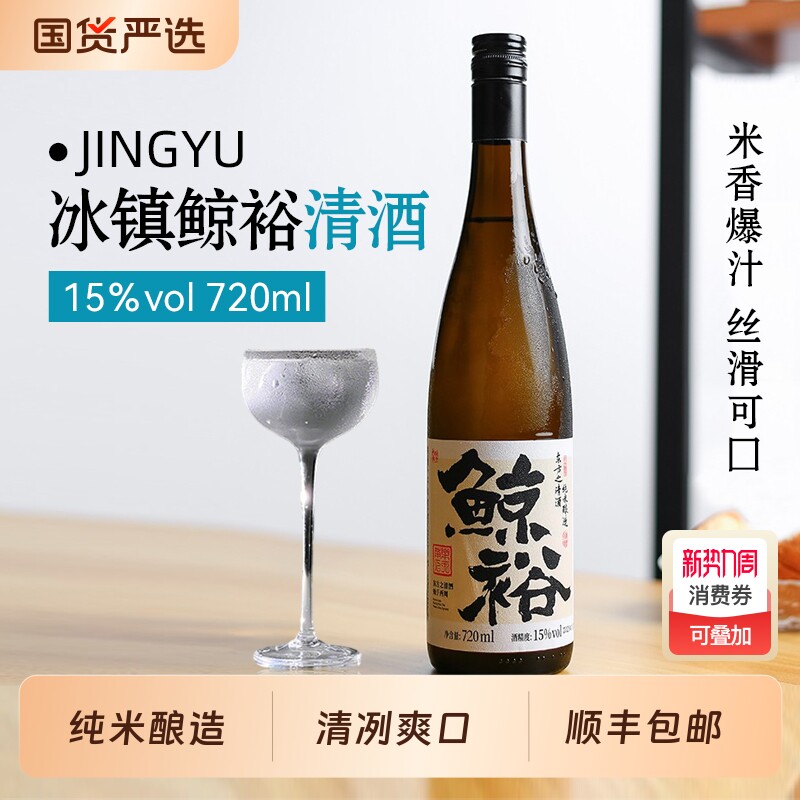 鲸裕清酒720ml官方正品清酒纯粮食酿造低度日料火锅微醺商务宴请