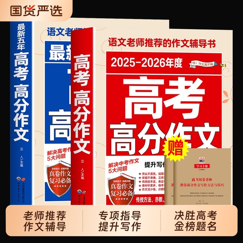 高考满分作文2026新版辅导书