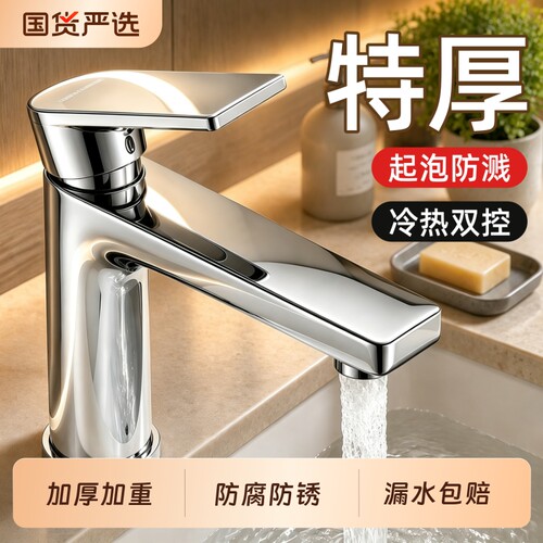 加厚加重不锈钢洗脸盆龙头