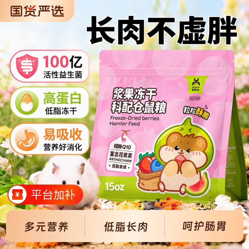 宠尚天仓鼠粮食金丝熊主粮营养冻干粮侏儒专用非饲料零食用品食物