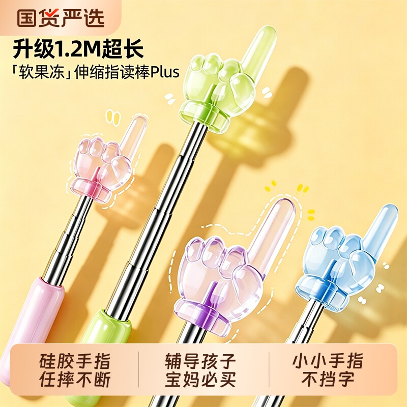 猫太子指读棒可伸缩小手指教棒教鞭手指指挥棒戒尺家用幼儿园早教加长触屏rz2