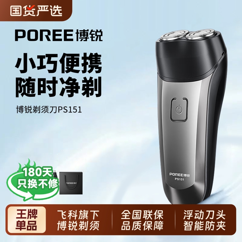 博锐电动新款全身水洗剃须刀