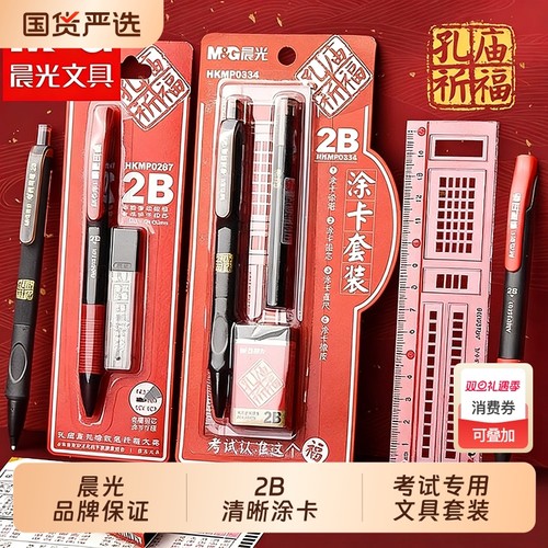 晨光2b铅笔专用涂卡笔考试套装