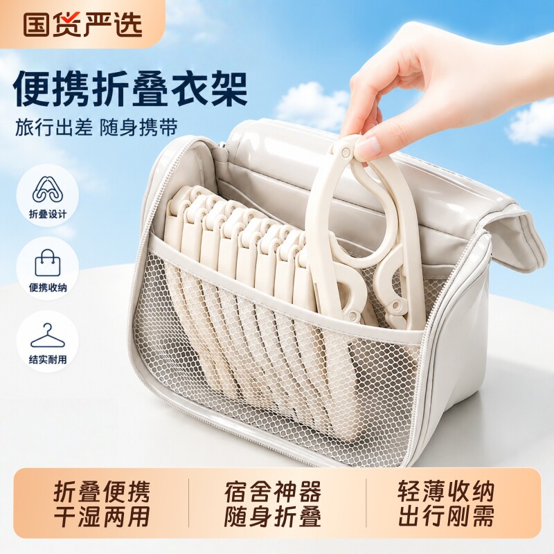 便携折叠衣架旅行用|千人加购图片
