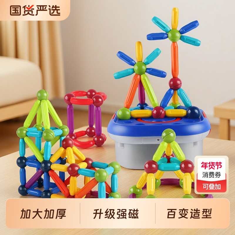 儿童礼物玩具百变磁力棒片幼益智拼装铁积木男女孩新年磁吸吸力,玩具/童车/益智/积木/模型,普通塑料积木,淘宝优惠券,粉丝福利购,淘宝优惠卷