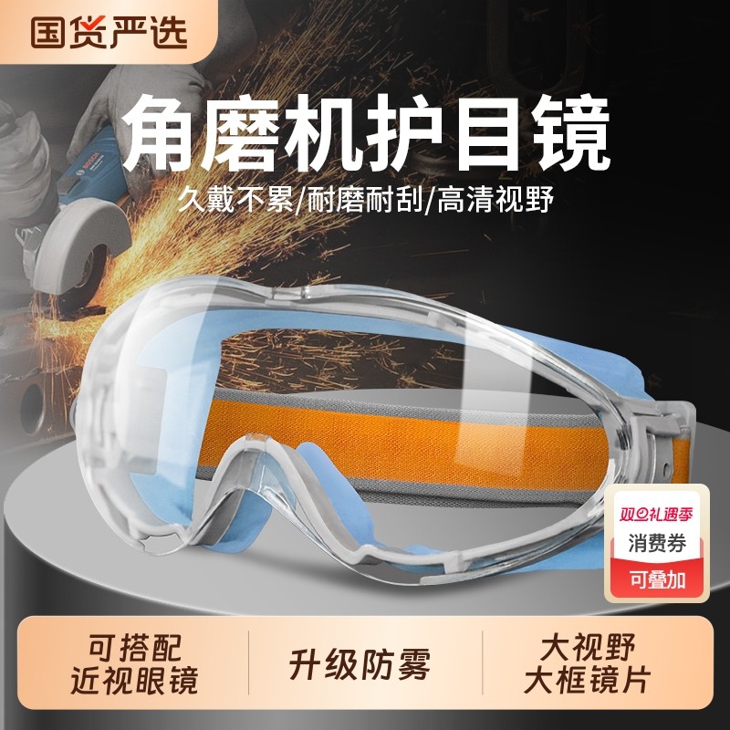 防风粉尘护目镜劳保专用角磨机打磨切割防飞溅骑行防雾防油烟防沙