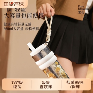 纯钛保温杯高颜值钛杯女士礼物便携吸管杯 k姐推荐 付定金
