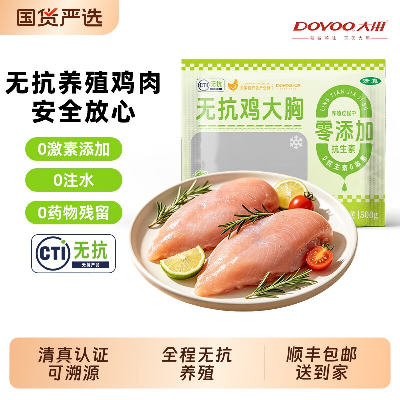 无抗鸡胸肉去皮速冻半成品批发高蛋白轻食健身代餐清真