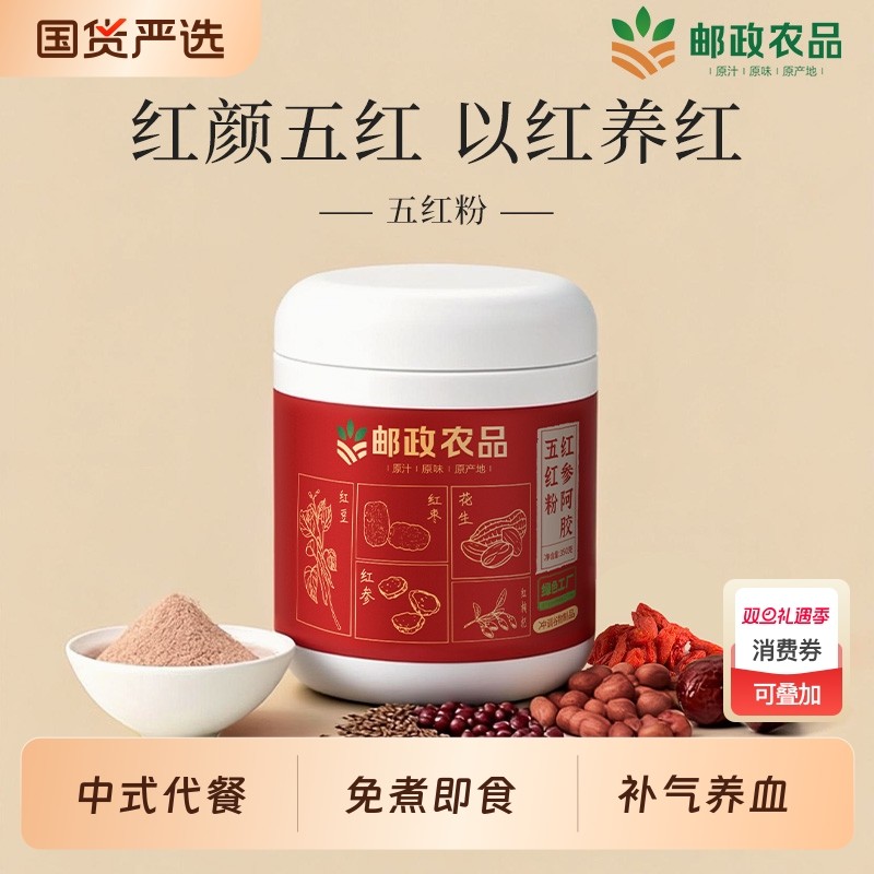 邮政五红粉补气养血女生调理免煮即食营养粉早餐代餐粉官方旗舰店