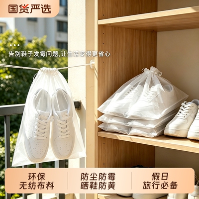 无纺布鞋袋装鞋子收纳旅行神器鞋包防尘袋透明鞋套鞋罩抽绳防霉
