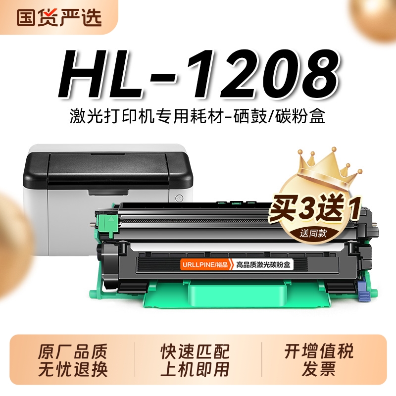 适用兄弟1208粉盒 兄弟HL-1208黑白激光打印机硒鼓TN1035墨盒易加粉碳粉DR1035鼓架成像鼓非Brother原装裕品
