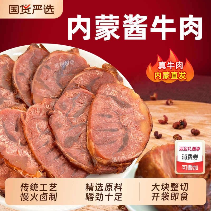 塔利牧场酱牛肉250g卤牛肉即食下酒菜代餐肉类熟食品真空袋装