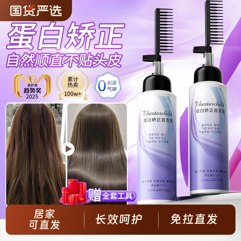 蛋白矫正直发膏免拉家用头发软化剂定型拉直不伤发理发店柔顺刘海