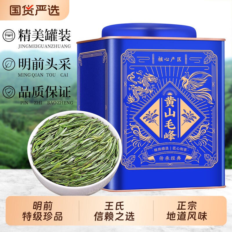 黄山毛峰2026新茶正宗安徽毛峰茶明前特级绿茶嫩芽散装茶叶自己喝