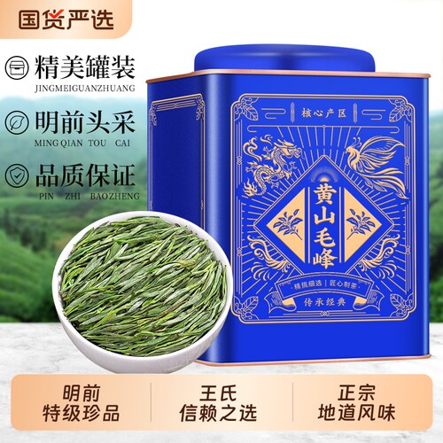 黄山毛峰明前特级安徽毛峰绿茶