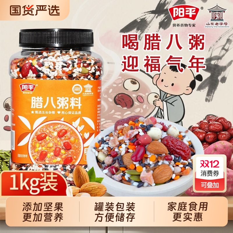 阳平 腊八粥料1kg/罐香浓八宝粥糯米黑米小麦香杂粮粥2斤装组合粥