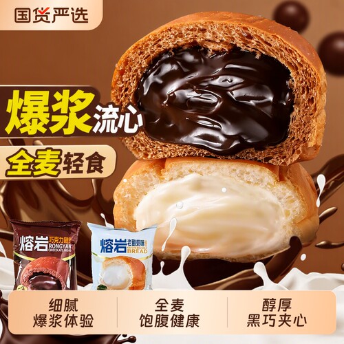 每日赞熔岩巧克力夹心面包早餐