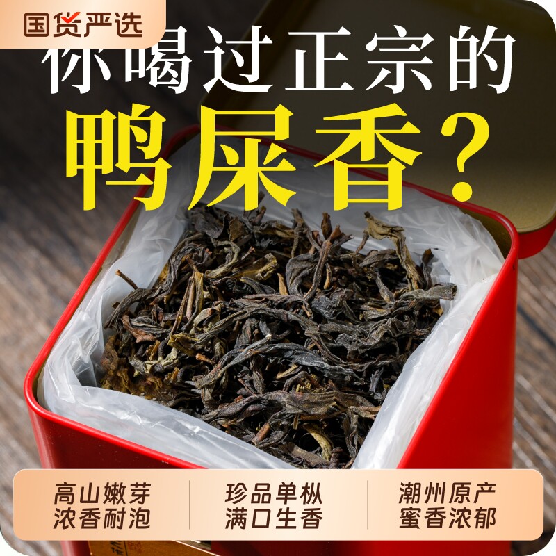 凤凰单丛茶叶鸭屎香乌岽蜜兰香2026单纵茶单枞潮州500g浓香型送礼