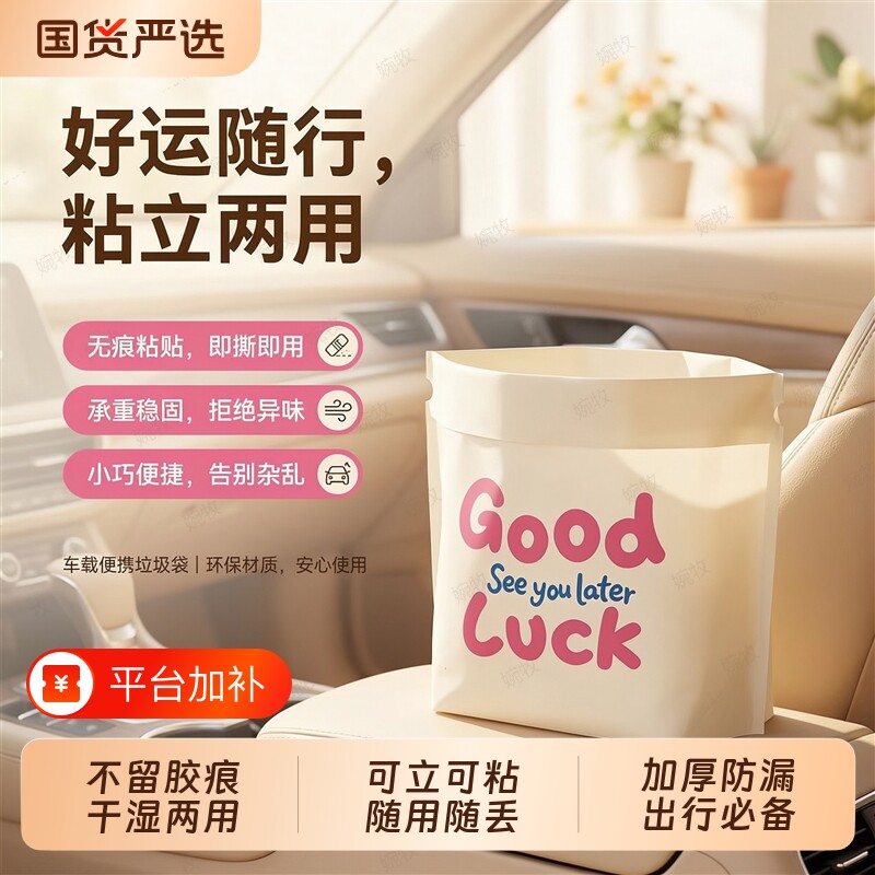 车载垃圾袋汽车站立式粘贴式一次性大号桌面清洁袋加厚小号不留胶