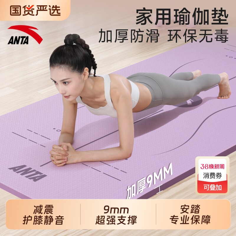 安踏瑜伽垫女士家用防滑减震静音加厚健身垫子运动健身垫新款专业 - 国货严选旗舰出品