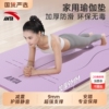 安踏瑜伽垫女士家用防滑减震静音加厚健身垫子运动健身垫新款专业