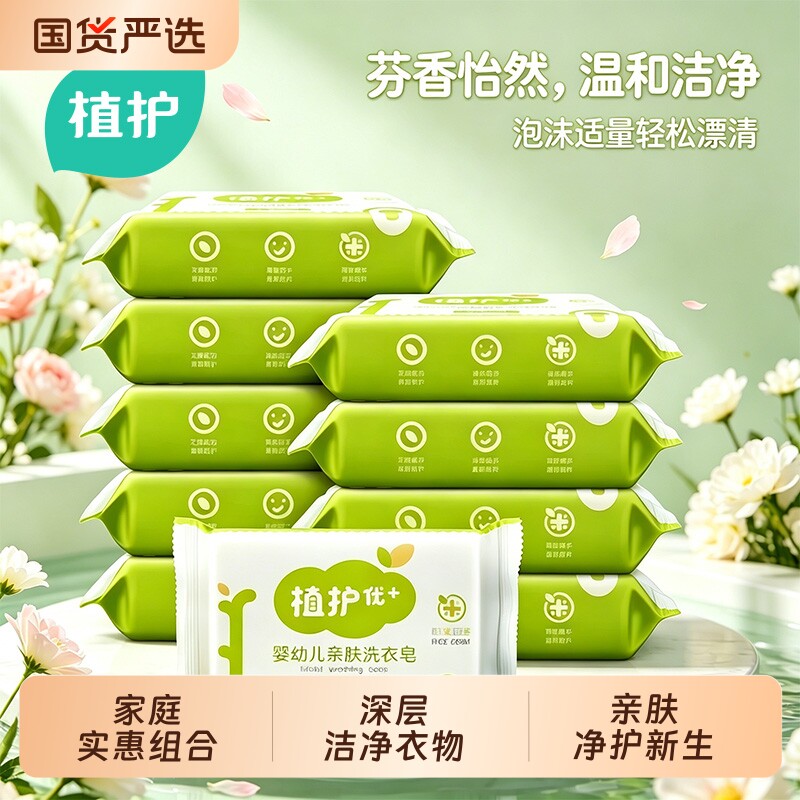 植护婴儿肥皂洗衣皂家用实惠装整箱批婴儿手洗内裤内衣皂温和去渍
