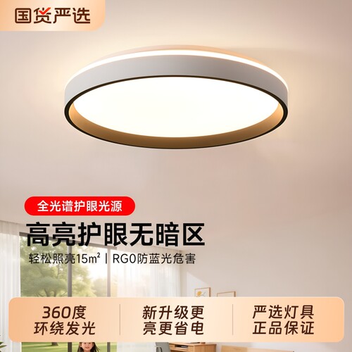 全光谱卧室灯led吸顶灯北欧现代简约房间智能护眼主卧灯中山灯具